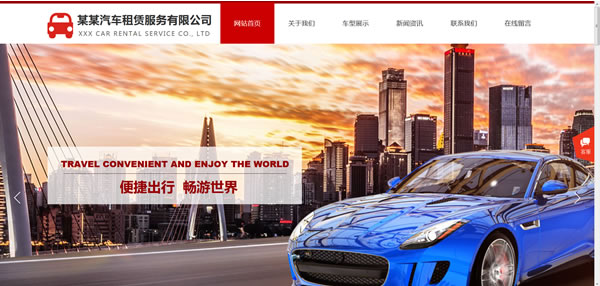 汽车租赁网站模板T10318.jpg 汽车租赁网站模板T10318.jpg