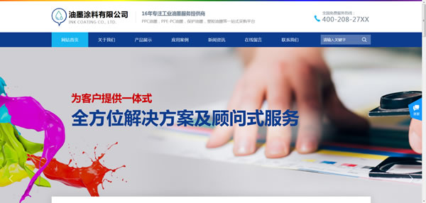 油墨涂料网站模板T10436.jpg 油墨涂料网站模板T10436.jpg