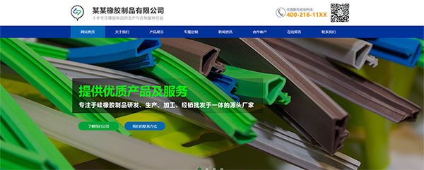 橡胶制品网站模板T10611.jpg 橡胶制品网站模板T10611.jpg