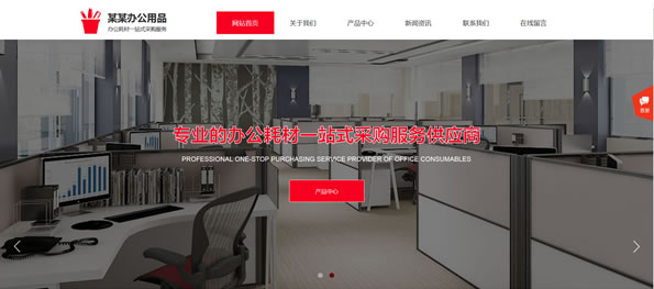 办公室用品网站模板T10167.jpg
