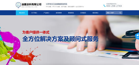 油墨涂料网站模板T10436.jpg 油墨涂料网站模板T10436.jpg