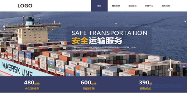 物流货运公司网站模板 T1040.jpg 物流货运公司网站模板 T1040.jpg