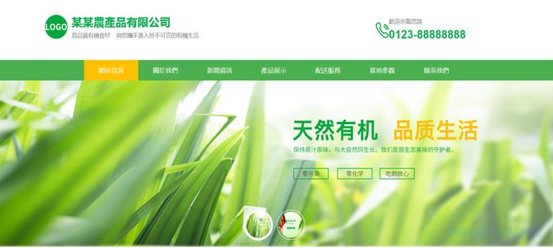 农贸公司网站模板 T10448.jpg 农贸公司网站模板 T10448.jpg