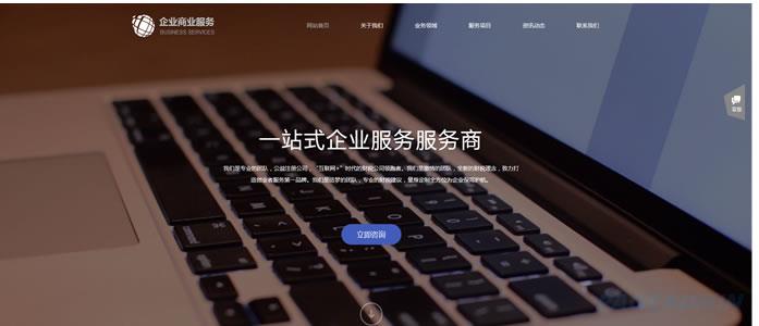 企业服务公司网站模板 T9859.jpg 企业服务公司网站模板 T9859.jpg