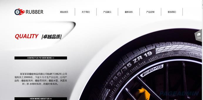 橡胶制品网站模板 T9303.jpg 橡胶制品网站模板 T9303.jpg