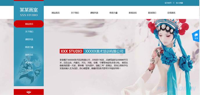 绘画培训机构网站模板 T9373.jpg 绘画培训机构网站模板 T9373.jpg