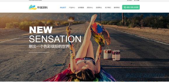 环保涂料网站模板 T9963.jpg 环保涂料网站模板 T9963.jpg