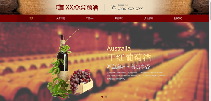 红酒经销网站模板T8561.png