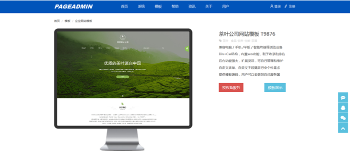 茶叶公司网站模板T9876.png 茶叶公司网站模板T9876.png