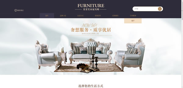 家具网站模板T10396.jpg 家具网站模板T10396.jpg
