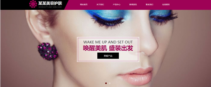 美容护肤公司网站模板T10112.jpg 美容护肤公司网站模板T10112.jpg