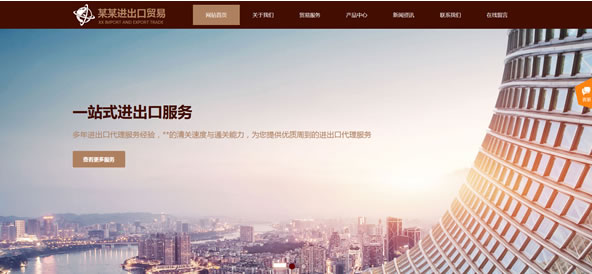 贸易出口公司网站模板T10142.jpg 贸易出口公司网站模板T10142.jpg