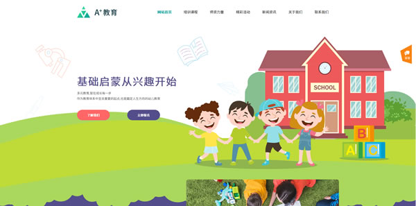 学前教育网站模板T10202.jpg 学前教育网站模板T10202.jpg